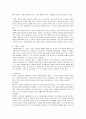 루소(Rousseau, Jean-Jacques)의 생애 및 업적, 교육사상, 주요저서 4페이지