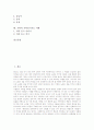 [가락][가락 종지형태][가락보][가락 감상방법][가락짓기][가락짓기지도][전통음악]가락의 개념, 가락의 지역적 특징, 가락의 종지형태, 가락의 가락보, 가락의 감상 방법, 가락의 가락짓기지도 사례 분석 2페이지
