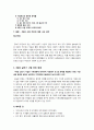 [4대강]4대강 살리기 사업 논란, 무엇이 문제인가? - 4대강 살리기 사업의 추진 배경 및 장단점 분석과 이에 따른 찬반양론, 해결과제 고찰 등 2페이지