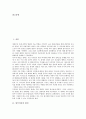 [빈부격차][빈부차][빈부격차 원인][교육격차][디지털격차][빈부격차 사례]빈부격차의 원인, 빈부격차와 교육격차, 빈부격차와 디지털격차, 빈부격차의 실태, 빈부격차의 사례, 빈부격차 관련 제언 분석 2페이지