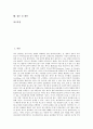 [인터넷][사이버공간][웹]월드와이드웹(WWW)의 개념, 월드와이드웹(WWW)의 배경, 월드와이드웹(WWW)의 구성, 월드와이드웹(WWW)의 서비스, 월드와이드웹(WWW)의 검색전술, 월드와이드웹(WWW)의 효과와 제언 분석 2페이지