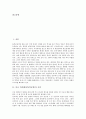 중국 역사왜곡(동북공정)의 요인, 중국 역사왜곡(동북공정)의 실태, 중국 역사왜곡(동북공정)의 내용과 사실, 중국 역사왜곡(동북공정)과 일본의 역사왜곡, 중국 역사왜곡(동북공정)에 대한 대처와 제언 분석 2페이지