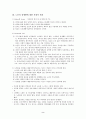 노인의 성(특징, 사회적편견, 실태및현황, 해결방안) 보고서 2페이지