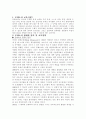 몬테소리 유아교육(생애와 업적, 교육철학, 교육내용, 교육방법, 일반유치원과차이, 교사역할, 장단점, 개선점) 보고서 2페이지