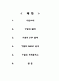 구글의 서비스마케팅 성공 사례 2페이지