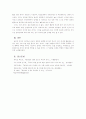 남녀의 일반적 차이 및 대안과 자신의 견해. 7페이지
