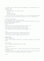 지방자치단체의 의의 및 구성형태별 사무. 4페이지