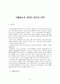 청소년 문제의 구조와 배경의 내용에 대하여 서술하고 본인의 주장할 수 있는 결론을 정리 2페이지