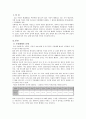 [사회문제론] 가정해체문제(이혼과 이혼가정자녀의 문제) 2페이지