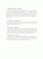 에릭슨의 심리사회적 성격발달 단계별 교육적 처치 방안,Erikson,에릭슨,성격발달단계, 심리사회적성격발달이론 - 신뢰대 불신, 자율성대 수치와 회의, 주도성 대 죄의식, 근면성 대 열등감 2페이지