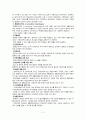 외국의 공공부조(독일,미국) 2페이지