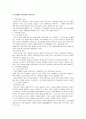 사회문제의원인(구조기능론관점과 갈등론적관점) 2페이지