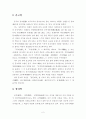 유학의 성립과 발전 2페이지