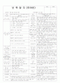 평가인증 통과한 만3세 11월 1째주 우리나라 세계 여러 나라 : 우리나라를 나타내는 것 2페이지