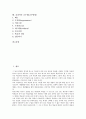 [교수][교수법][교수방법][교수학습방법]교수의 정의, 교수법(교수방법)의 정의, 안내적 교수법(교수방법), 공동체언어교수법(교수방법), 메타플랜교수법(교수방법), 효과적인 교수법(교수방법) 분석 2페이지