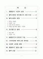 [태블릿PC]갤럭시탭과 아이패드 비교 분석, 향후 전망 보고서 2페이지