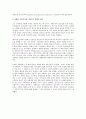 슘페터의 자본주의 미래에 대한 견해 2페이지