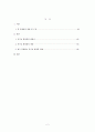 최근 유행하는 유기농 화장품의 경향 2페이지