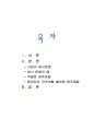 비즈니스매너론 : 회식 문화변화에 따른 음주매너 2페이지