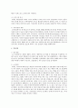 나의 라임 오렌지 나무를 읽고 만약 주인공 제제가 나에게 상담을 받으러 왔다면 나는 상담자로서 어떻게 접근 할 것인가 2페이지