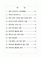 [노후대책]노후대비의 문제점과 해결방안 보고서 2페이지