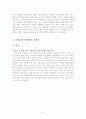건강보험 민영화 세부 분석 및 장단점 분석 7페이지