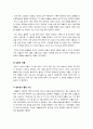 [타블로학력논란]타블로 학력 위조 논란, 무엇이 문제인가? - 타블로 학력논란의 전말 및 인터넷 폭력의 문제점과 해결과제 고찰 5페이지