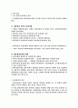 재무제표분석의방법절차, 재무비율분석의종류및방법, 재무제표분석의활용과문제점 7페이지