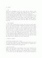 [국제마케팅]미원의 인도네시아 진출배경과 시장분석 2페이지