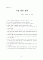 아동 및 청소년 집단 상담 계획안 작성 24페이지