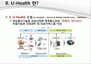 u_health (KGU) 병원 17페이지