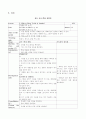 영어 교수학습지도안(중2 - 전 단원 교수학습지도안) 4페이지