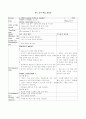 영어 교수학습지도안(중2 - 전 단원 교수학습지도안) 9페이지