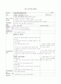 영어 교수학습지도안(중2 - 전 단원 교수학습지도안) 17페이지