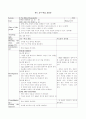 영어 교수학습지도안(중2 - 전 단원 교수학습지도안) 19페이지