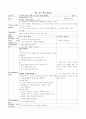 영어 교수학습지도안(중2 - 전 단원 교수학습지도안) 22페이지