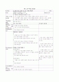 영어 교수학습지도안(중2 - 전 단원 교수학습지도안) 25페이지