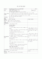 영어 교수학습지도안(중2 - 전 단원 교수학습지도안) 27페이지