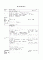 영어 교수학습지도안(중2 - 전 단원 교수학습지도안) 36페이지