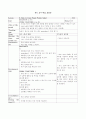 영어 교수학습지도안(중2 - 전 단원 교수학습지도안) 39페이지