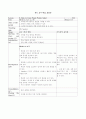 영어 교수학습지도안(중2 - 전 단원 교수학습지도안) 42페이지