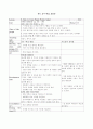 영어 교수학습지도안(중2 - 전 단원 교수학습지도안) 45페이지