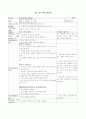 영어 교수학습지도안(중2 - 전 단원 교수학습지도안) 47페이지