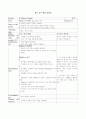 영어 교수학습지도안(중2 - 전 단원 교수학습지도안) 51페이지