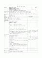 영어 교수학습지도안(중2 - 전 단원 교수학습지도안) 52페이지