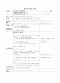 영어 교수학습지도안(중2 - 전 단원 교수학습지도안) 61페이지