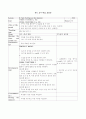 영어 교수학습지도안(중2 - 전 단원 교수학습지도안) 79페이지