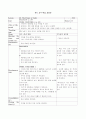 영어 교수학습지도안(중2 - 전 단원 교수학습지도안) 84페이지