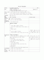 영어 교수학습지도안(중2 - 전 단원 교수학습지도안) 97페이지