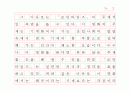 영화 '모던 타임즈'를 보고 2페이지